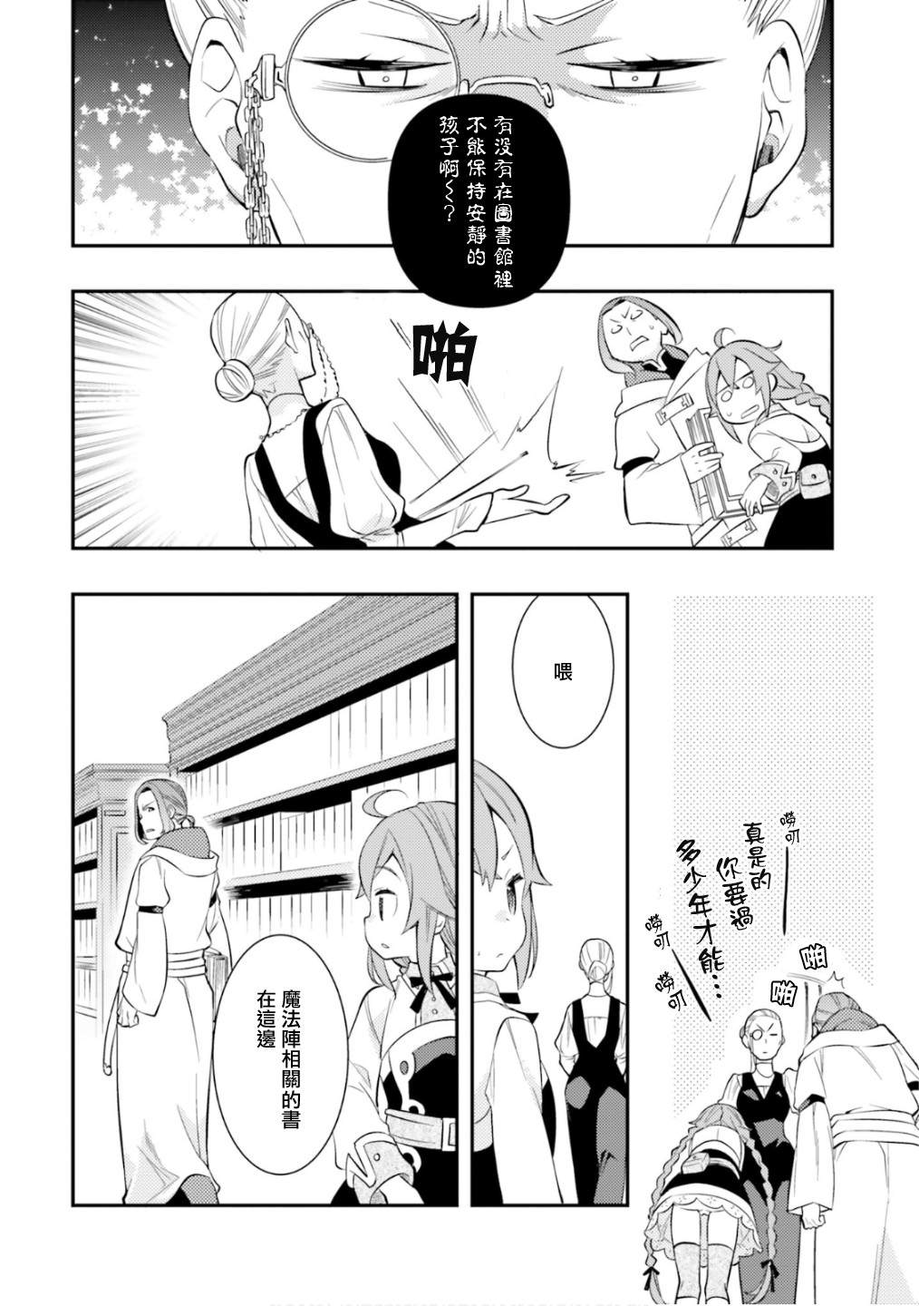 《无职转生~洛琪希也要拿出真本事~》漫画最新章节第26话 图书馆免费下拉式在线观看章节第【2】张图片