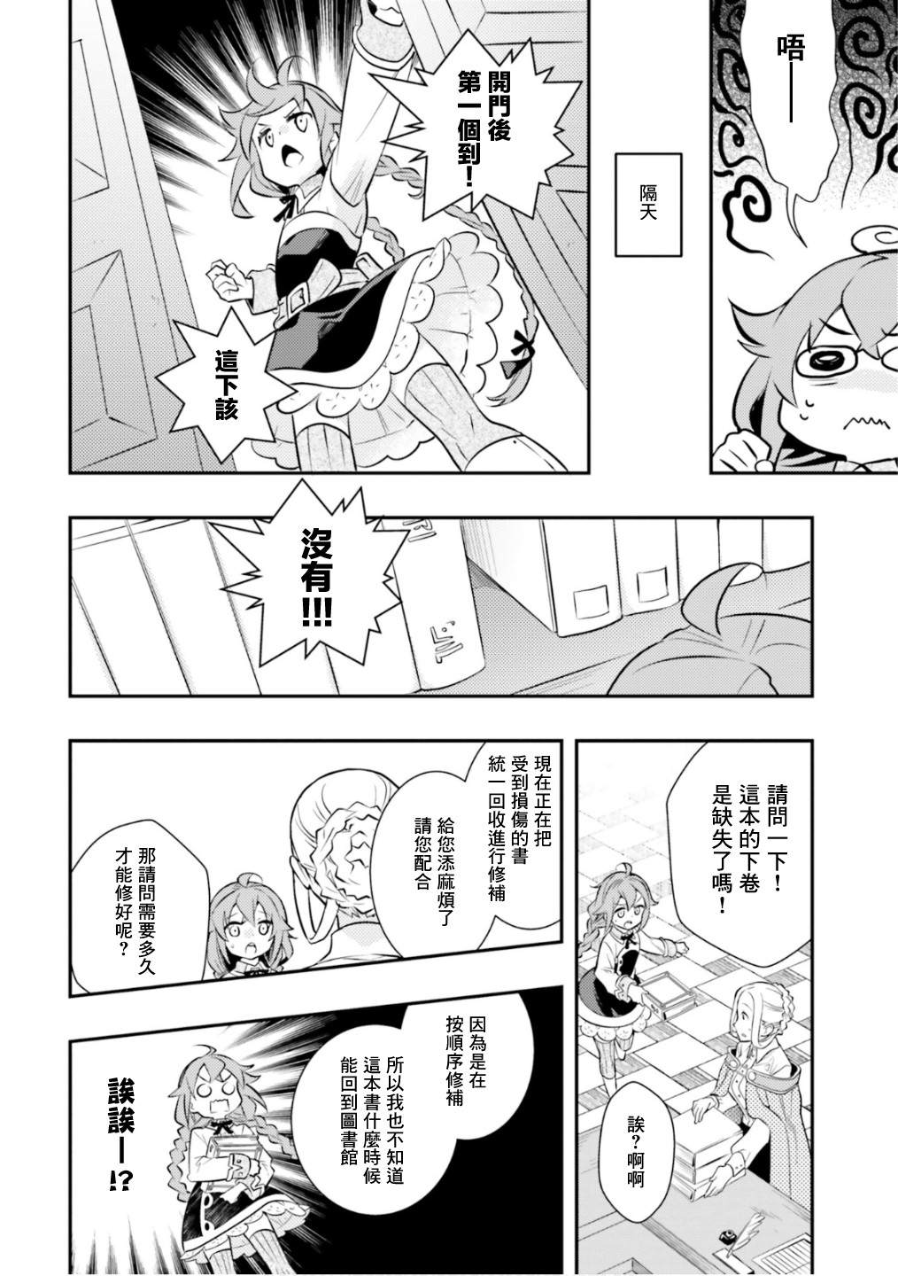 《无职转生~洛琪希也要拿出真本事~》漫画最新章节第27话免费下拉式在线观看章节第【12】张图片