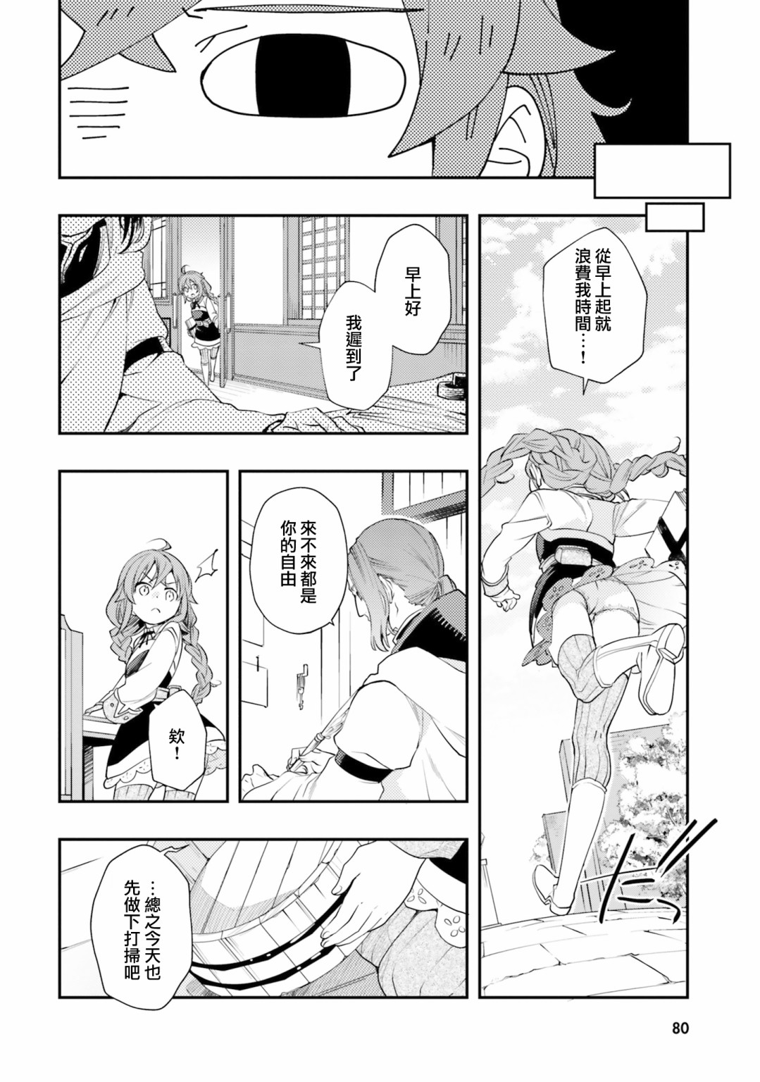 《无职转生~洛琪希也要拿出真本事~》漫画最新章节第45话免费下拉式在线观看章节第【16】张图片