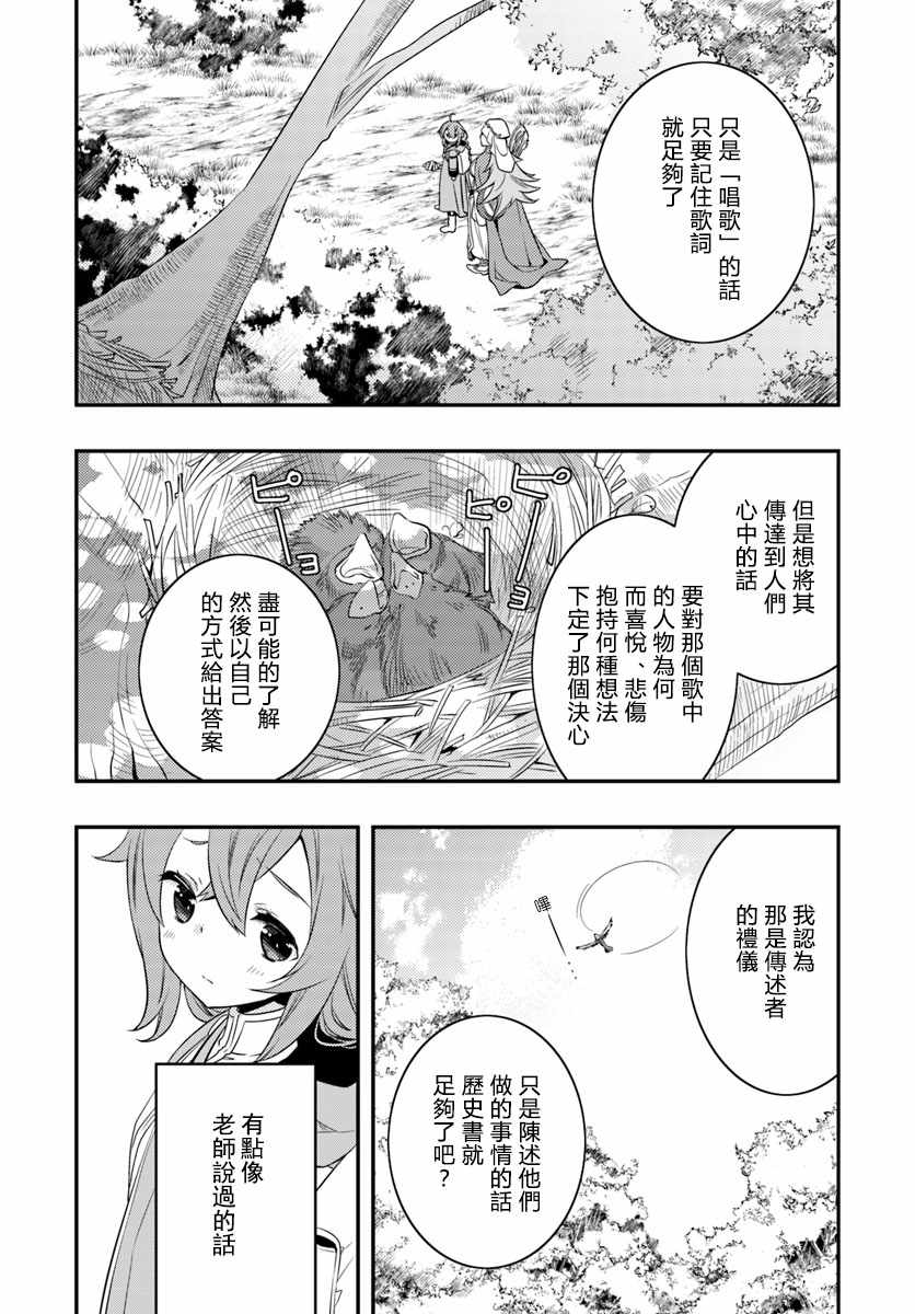 《无职转生~洛琪希也要拿出真本事~》漫画最新章节第15话免费下拉式在线观看章节第【4】张图片