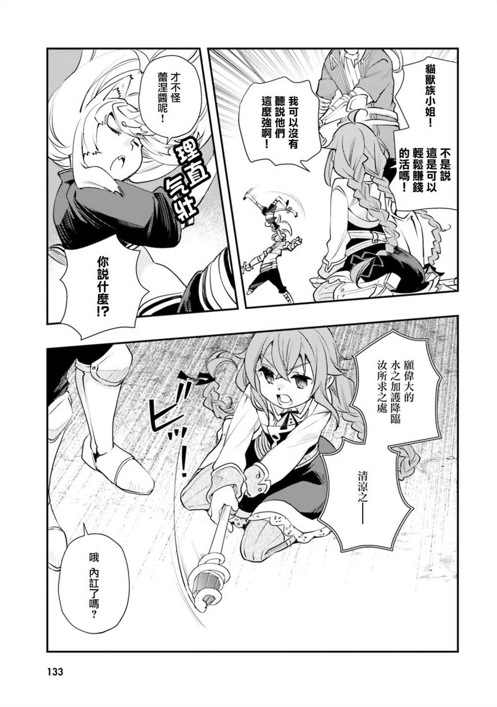 《无职转生~洛琪希也要拿出真本事~》漫画最新章节第47话免费下拉式在线观看章节第【12】张图片