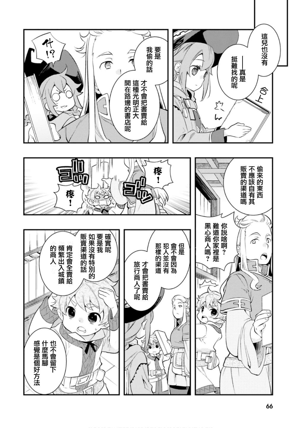 《无职转生~洛琪希也要拿出真本事~》漫画最新章节第29话免费下拉式在线观看章节第【6】张图片