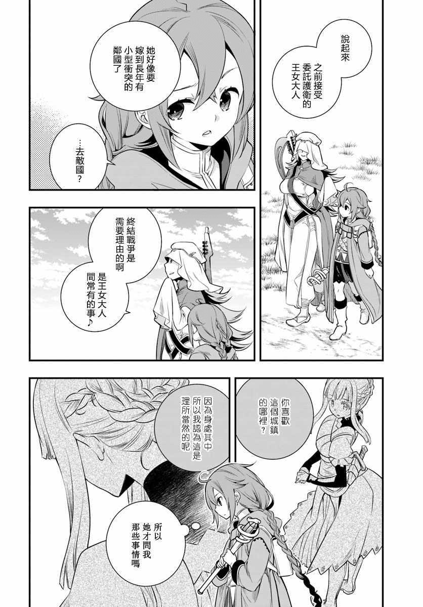 《无职转生~洛琪希也要拿出真本事~》漫画最新章节第18话免费下拉式在线观看章节第【16】张图片