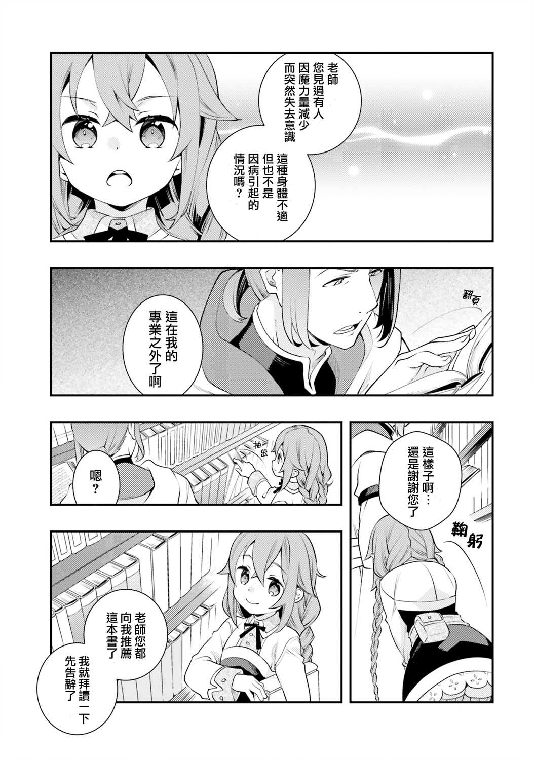 《无职转生~洛琪希也要拿出真本事~》漫画最新章节第34话免费下拉式在线观看章节第【6】张图片