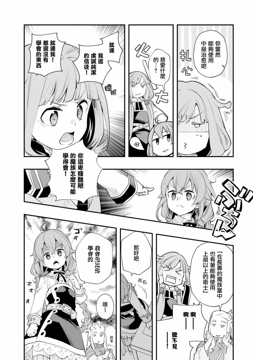 《无职转生~洛琪希也要拿出真本事~》漫画最新章节第39话免费下拉式在线观看章节第【14】张图片