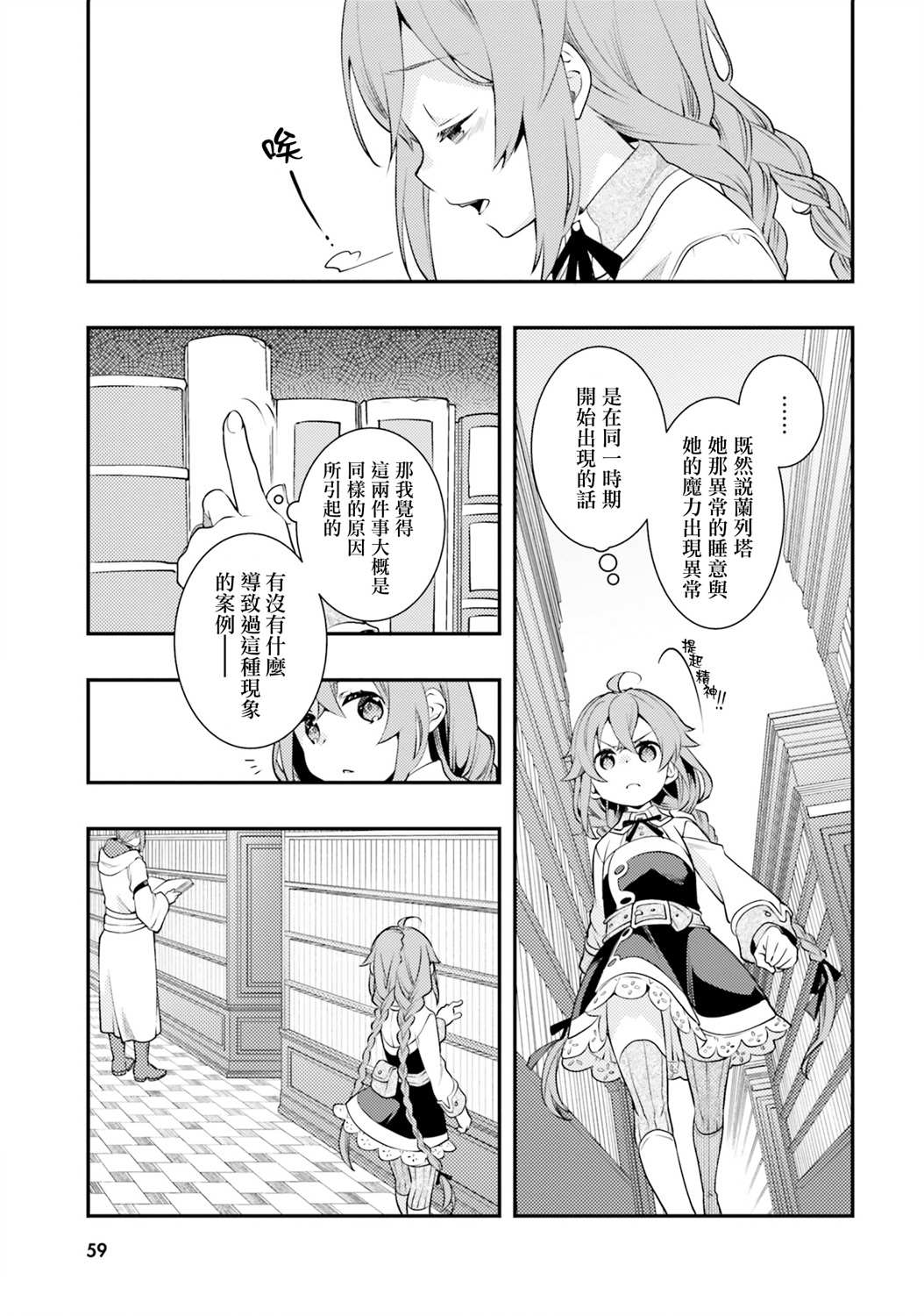 《无职转生~洛琪希也要拿出真本事~》漫画最新章节第34话免费下拉式在线观看章节第【4】张图片