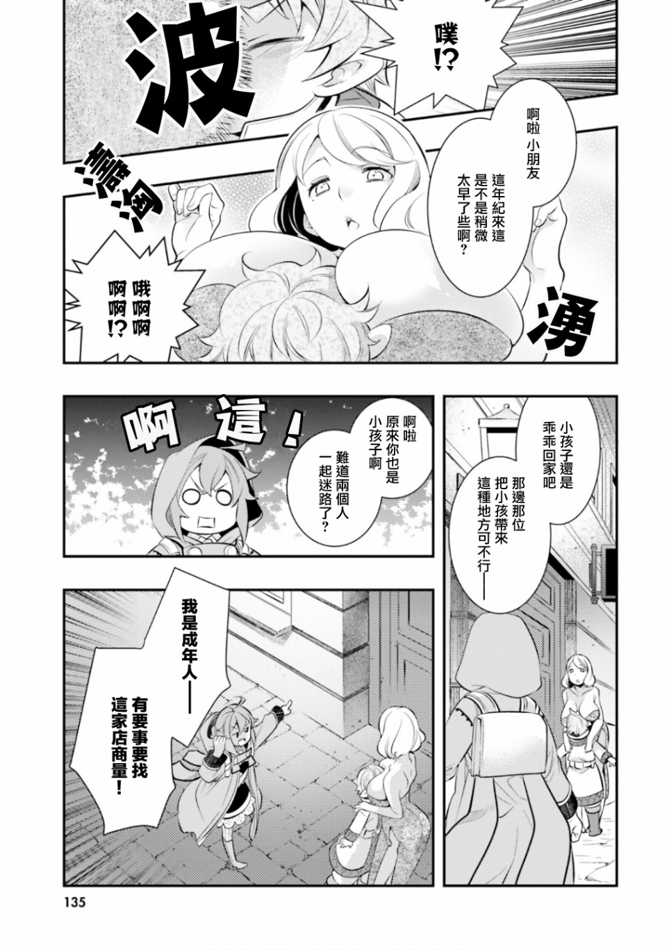 《无职转生~洛琪希也要拿出真本事~》漫画最新章节第31话免费下拉式在线观看章节第【15】张图片