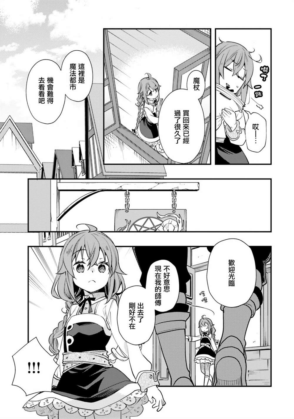 《无职转生~洛琪希也要拿出真本事~》漫画最新章节第46话免费下拉式在线观看章节第【9】张图片