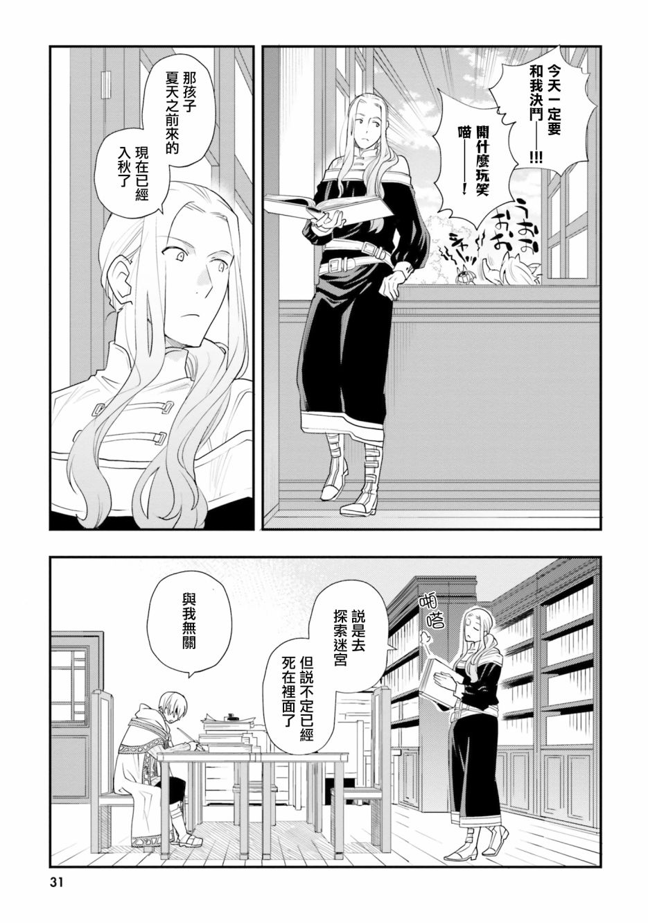 《无职转生~洛琪希也要拿出真本事~》漫画最新章节第49话免费下拉式在线观看章节第【2】张图片