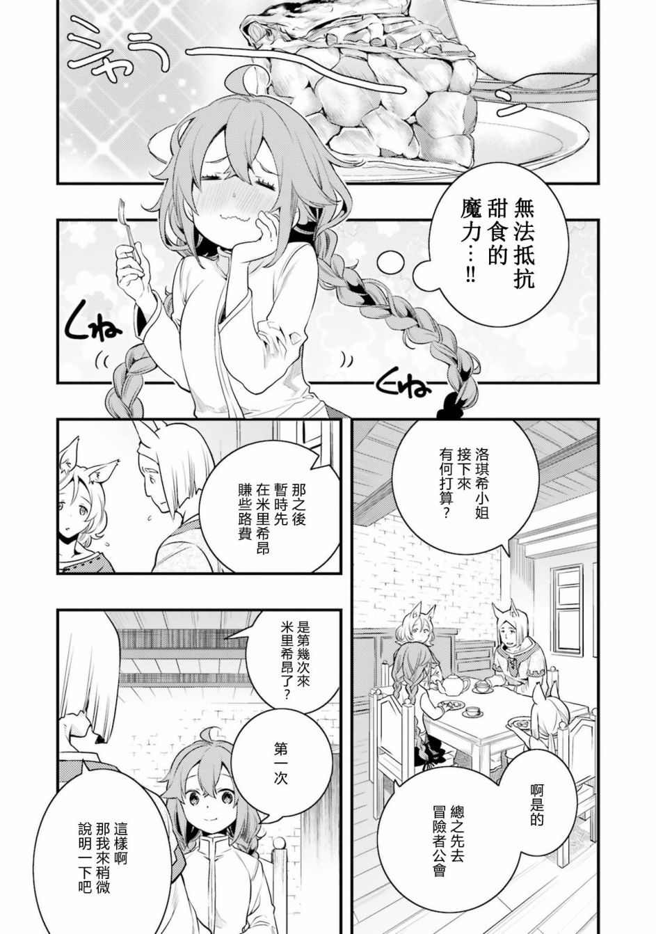 《无职转生~洛琪希也要拿出真本事~》漫画最新章节第9话免费下拉式在线观看章节第【13】张图片