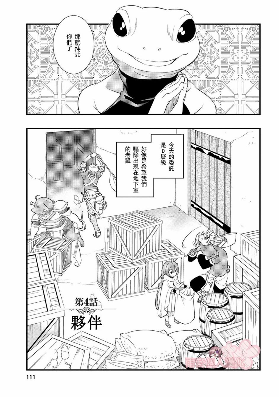 《无职转生~洛琪希也要拿出真本事~》漫画最新章节第4话免费下拉式在线观看章节第【1】张图片