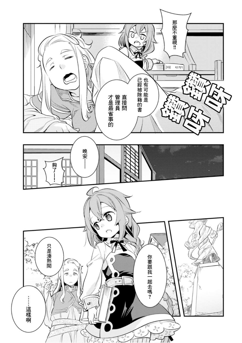 《无职转生~洛琪希也要拿出真本事~》漫画最新章节第27话免费下拉式在线观看章节第【25】张图片