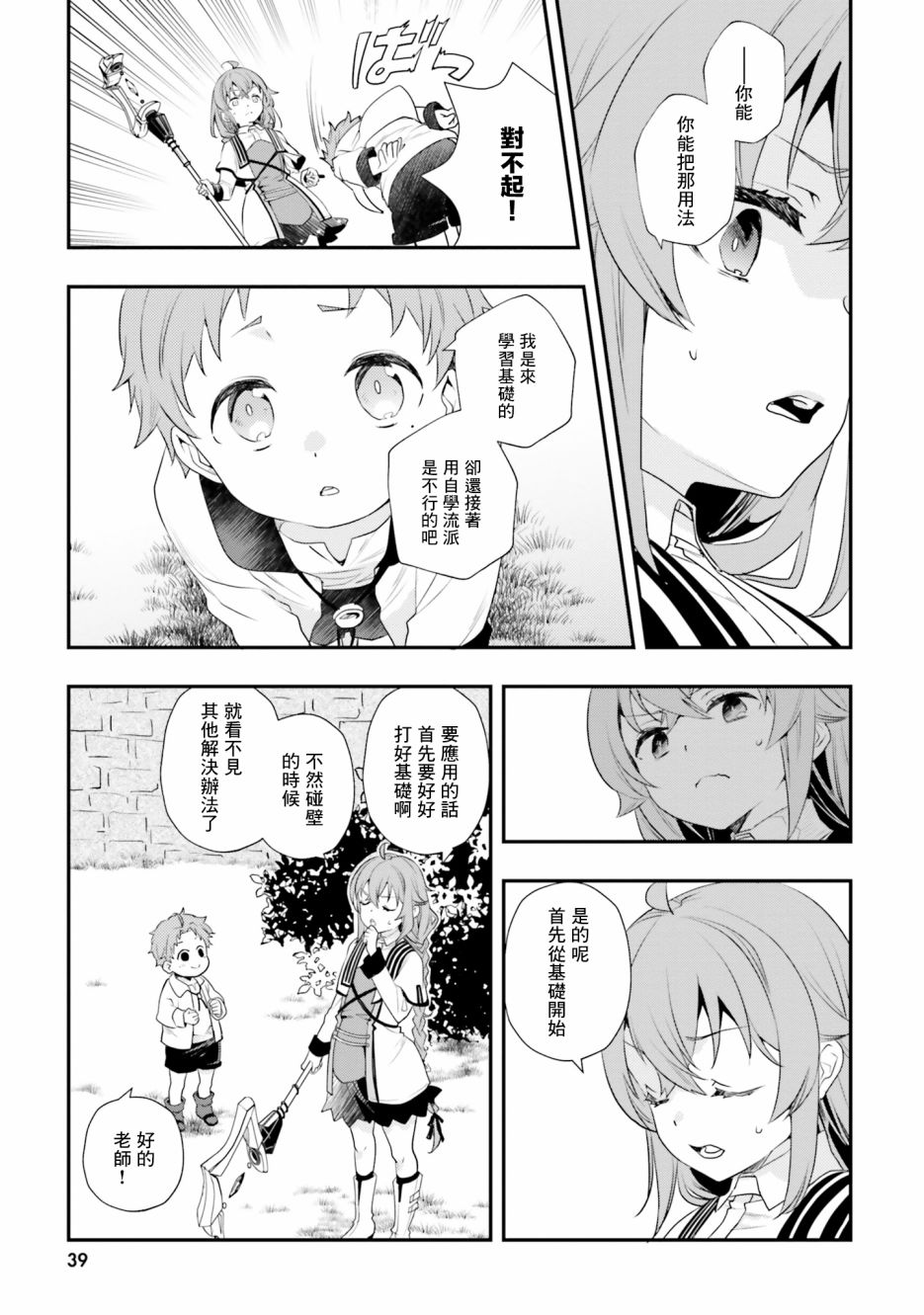 《无职转生~洛琪希也要拿出真本事~》漫画最新章节第54话免费下拉式在线观看章节第【15】张图片