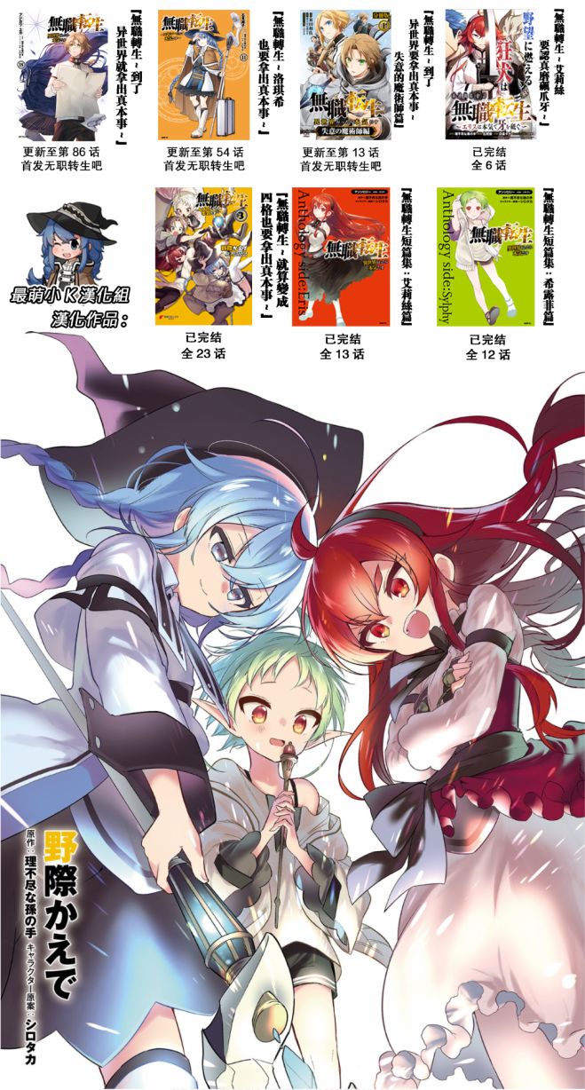 《无职转生~洛琪希也要拿出真本事~》漫画最新章节第54话免费下拉式在线观看章节第【21】张图片