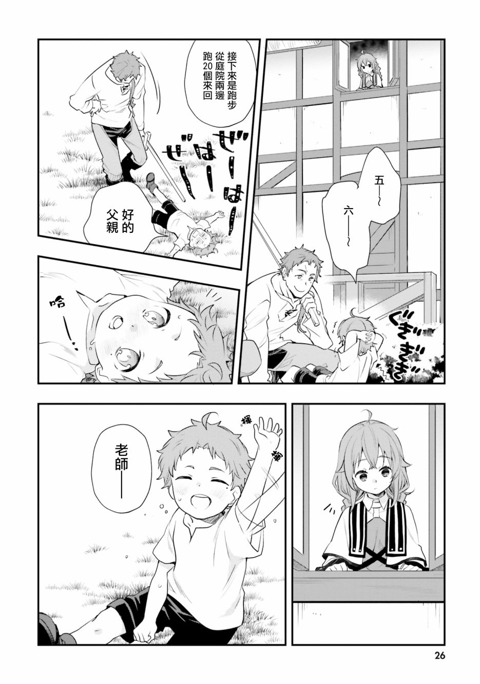 《无职转生~洛琪希也要拿出真本事~》漫画最新章节第54话免费下拉式在线观看章节第【2】张图片