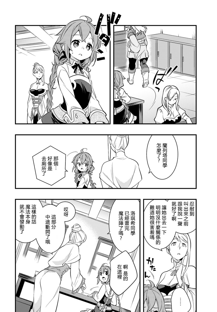 《无职转生~洛琪希也要拿出真本事~》漫画最新章节第25话免费下拉式在线观看章节第【20】张图片