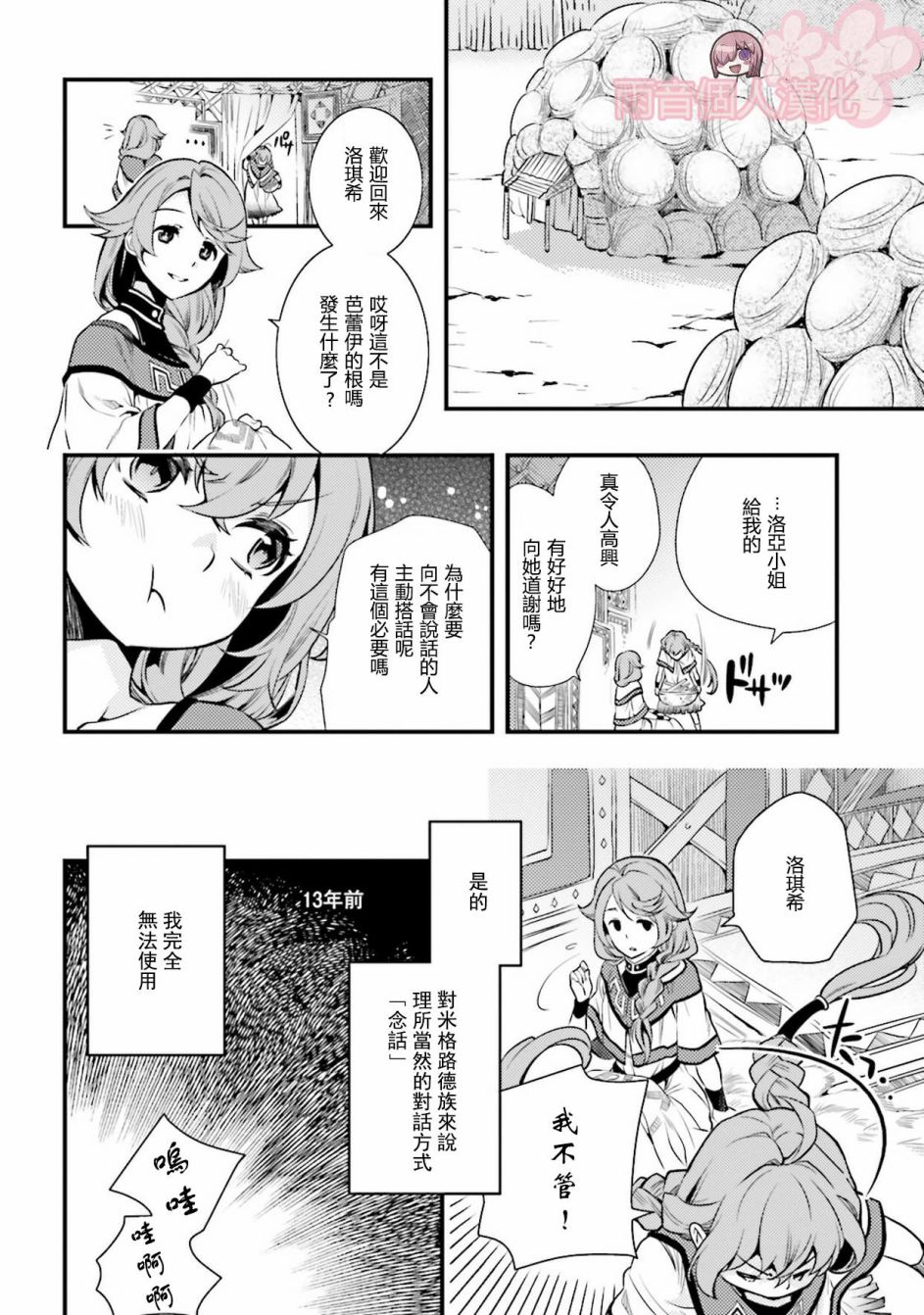 《无职转生~洛琪希也要拿出真本事~》漫画最新章节第1话免费下拉式在线观看章节第【6】张图片