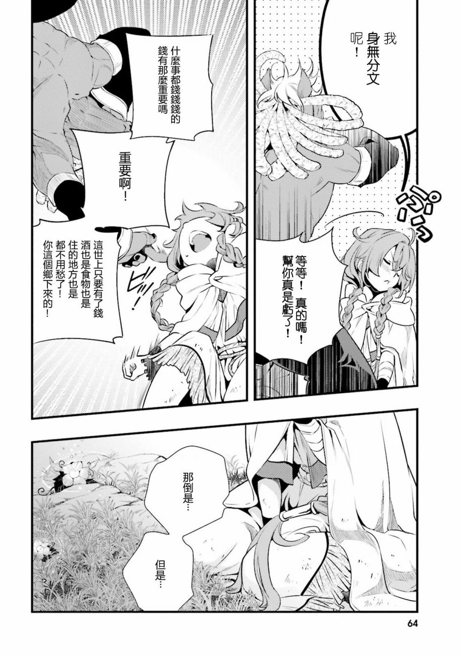 《无职转生~洛琪希也要拿出真本事~》漫画最新章节第2话免费下拉式在线观看章节第【25】张图片