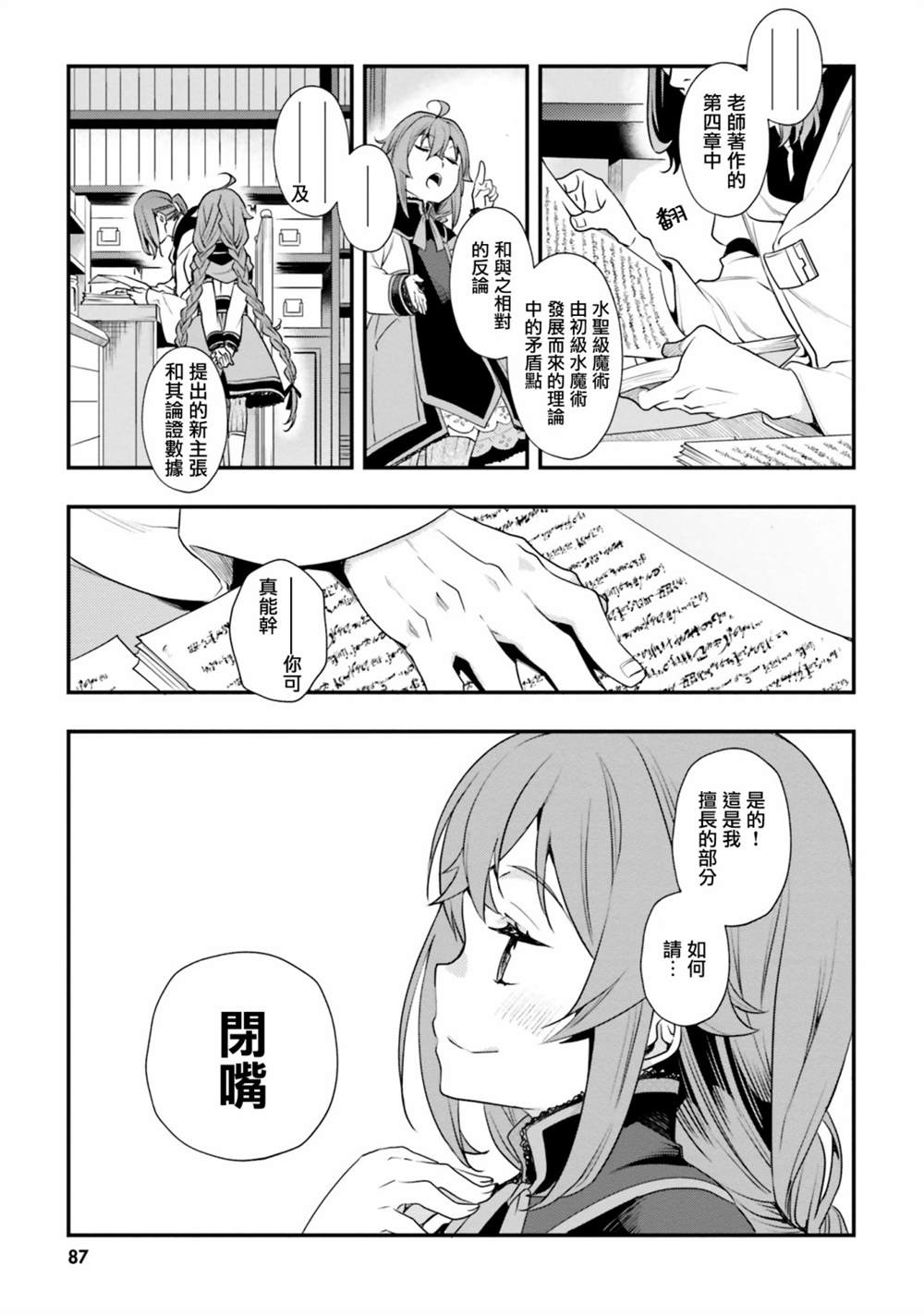 《无职转生~洛琪希也要拿出真本事~》漫画最新章节第50话免费下拉式在线观看章节第【30】张图片