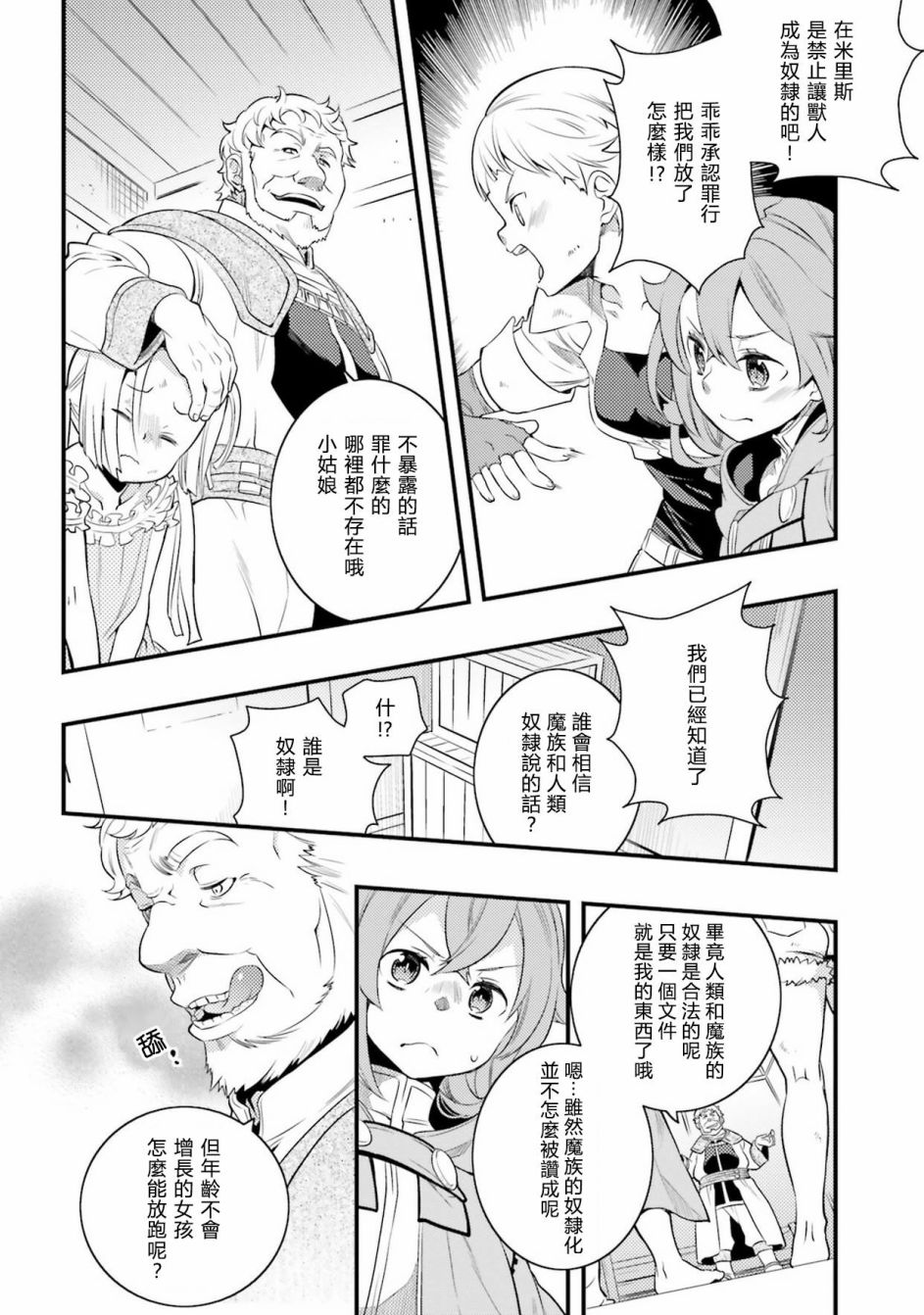 《无职转生~洛琪希也要拿出真本事~》漫画最新章节第8话免费下拉式在线观看章节第【14】张图片