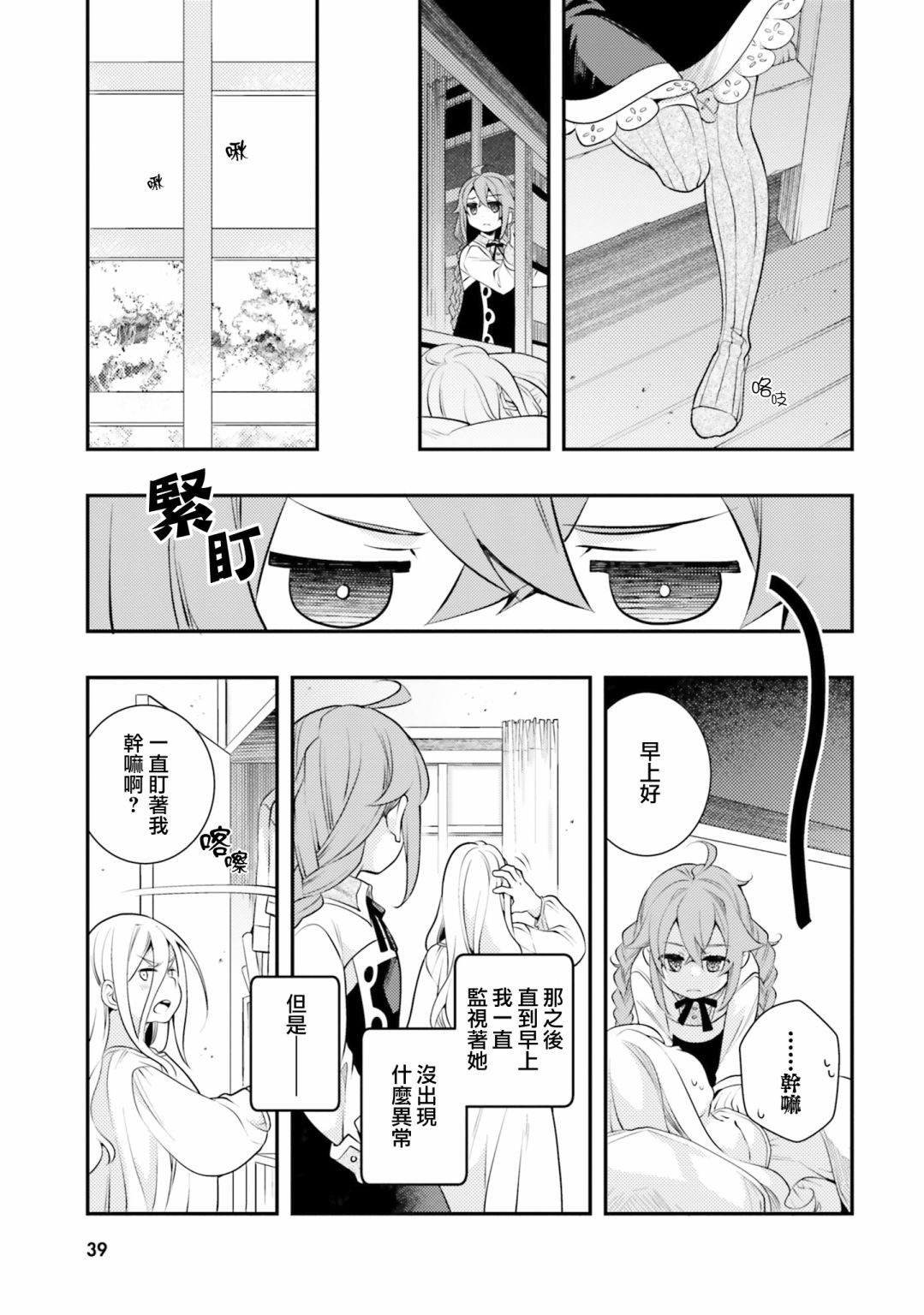 《无职转生~洛琪希也要拿出真本事~》漫画最新章节第33话免费下拉式在线观看章节第【13】张图片