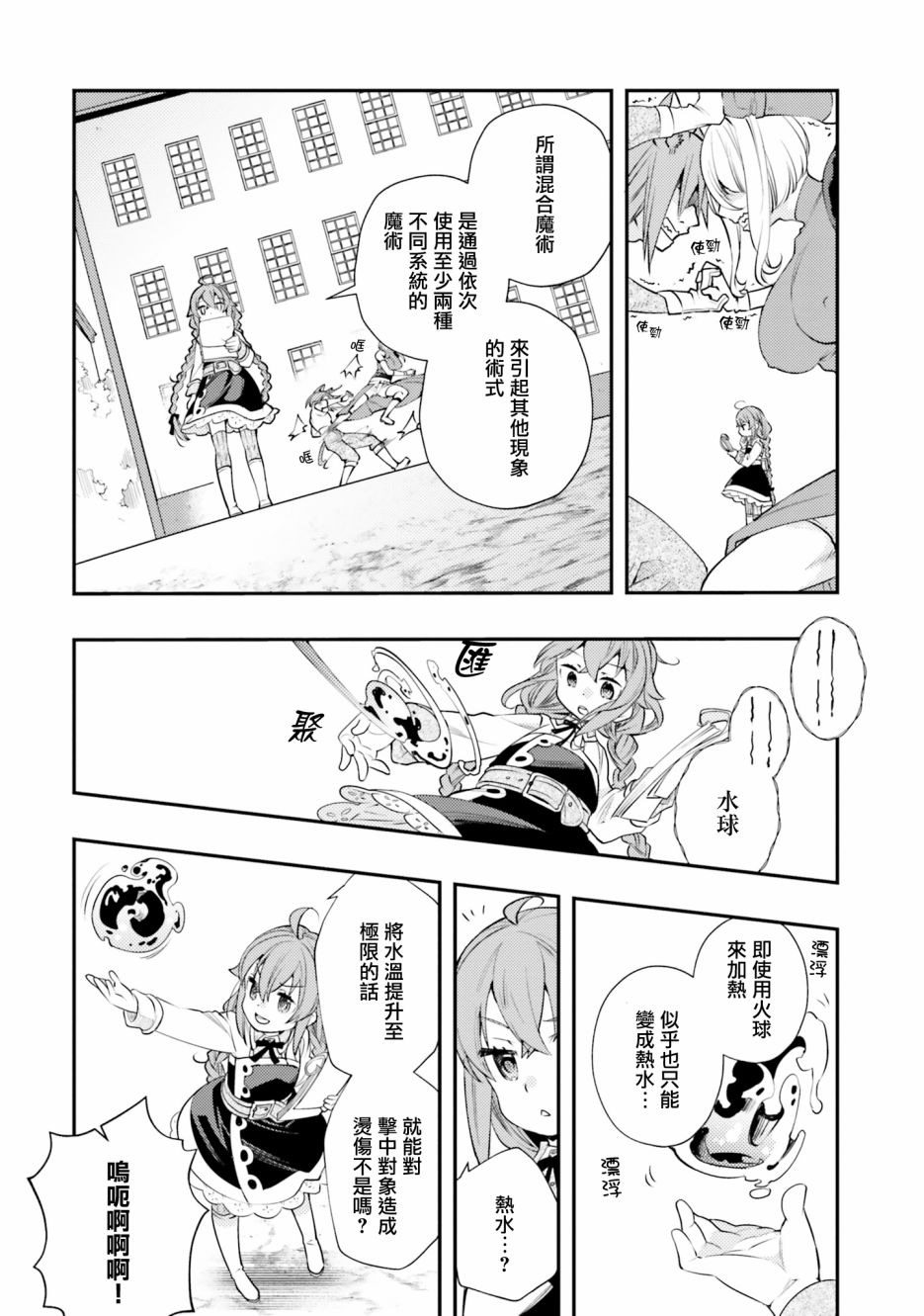 《无职转生~洛琪希也要拿出真本事~》漫画最新章节第41话免费下拉式在线观看章节第【3】张图片