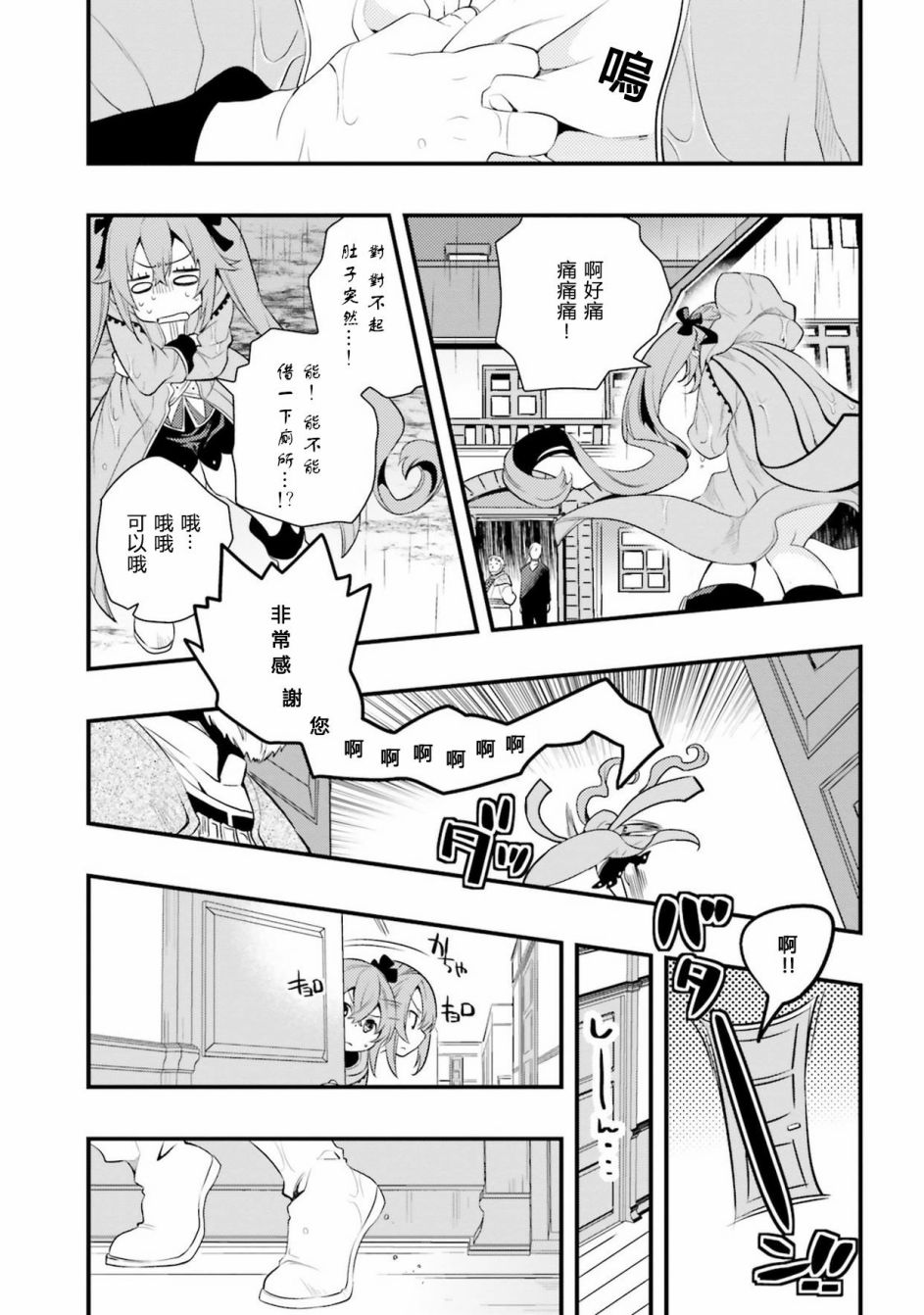 《无职转生~洛琪希也要拿出真本事~》漫画最新章节第7话免费下拉式在线观看章节第【27】张图片