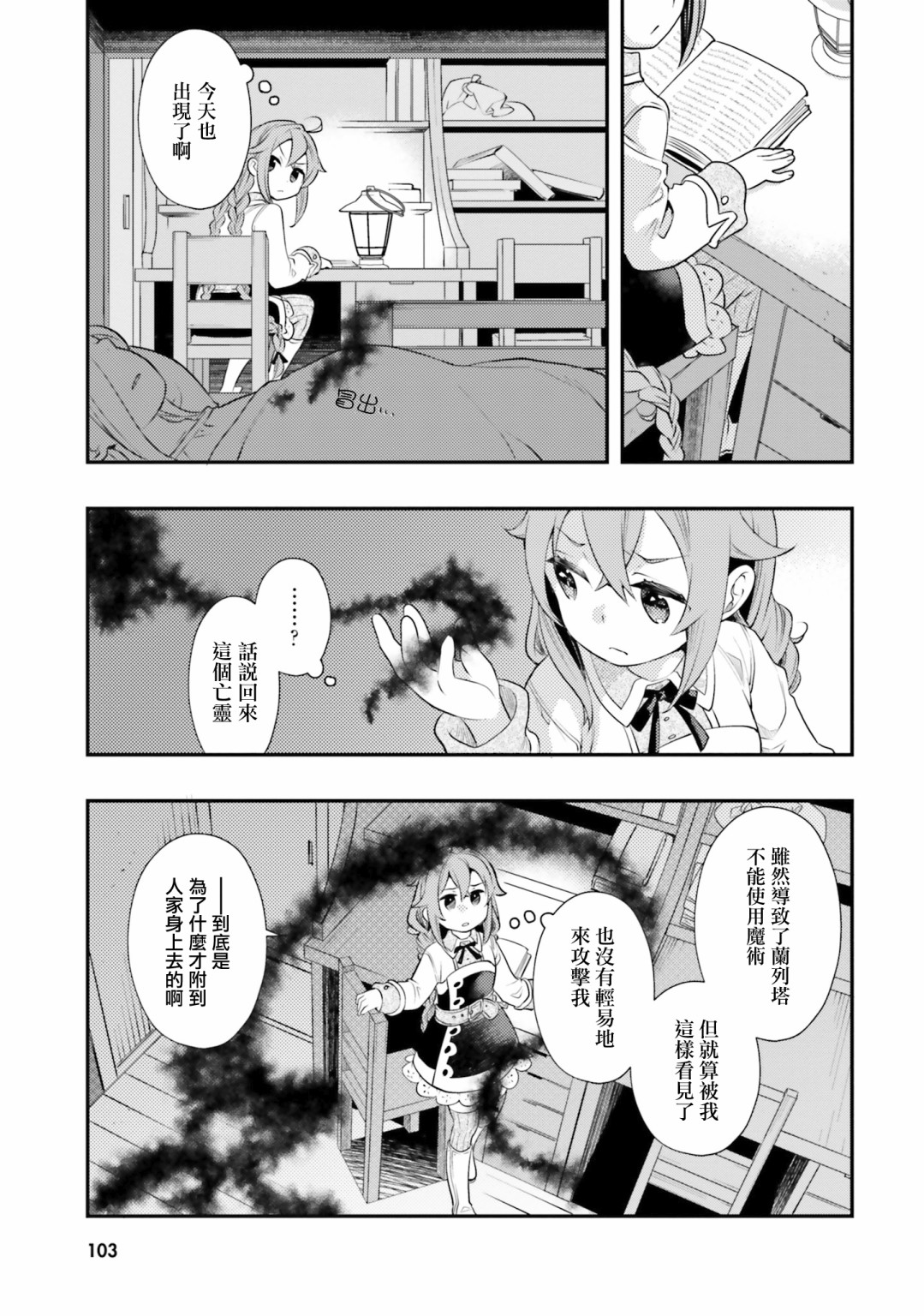 《无职转生~洛琪希也要拿出真本事~》漫画最新章节第35话免费下拉式在线观看章节第【18】张图片