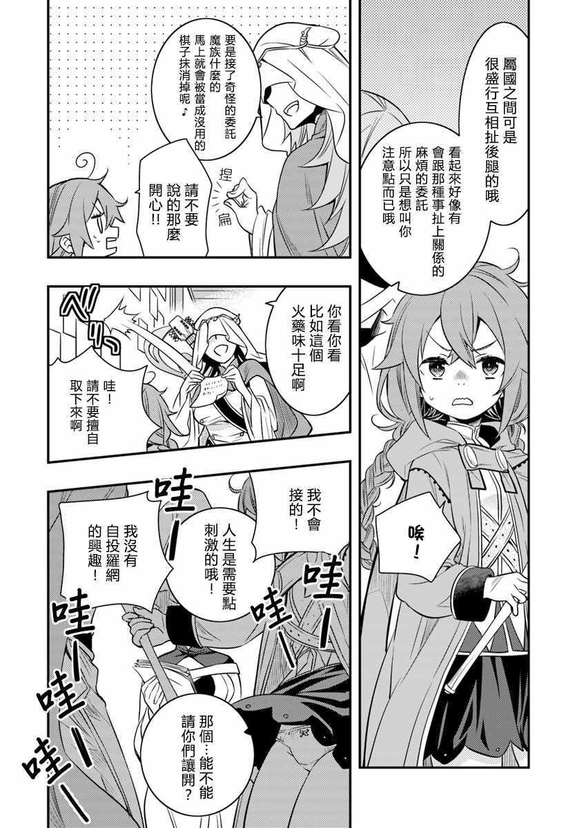 《无职转生~洛琪希也要拿出真本事~》漫画最新章节第17话免费下拉式在线观看章节第【4】张图片