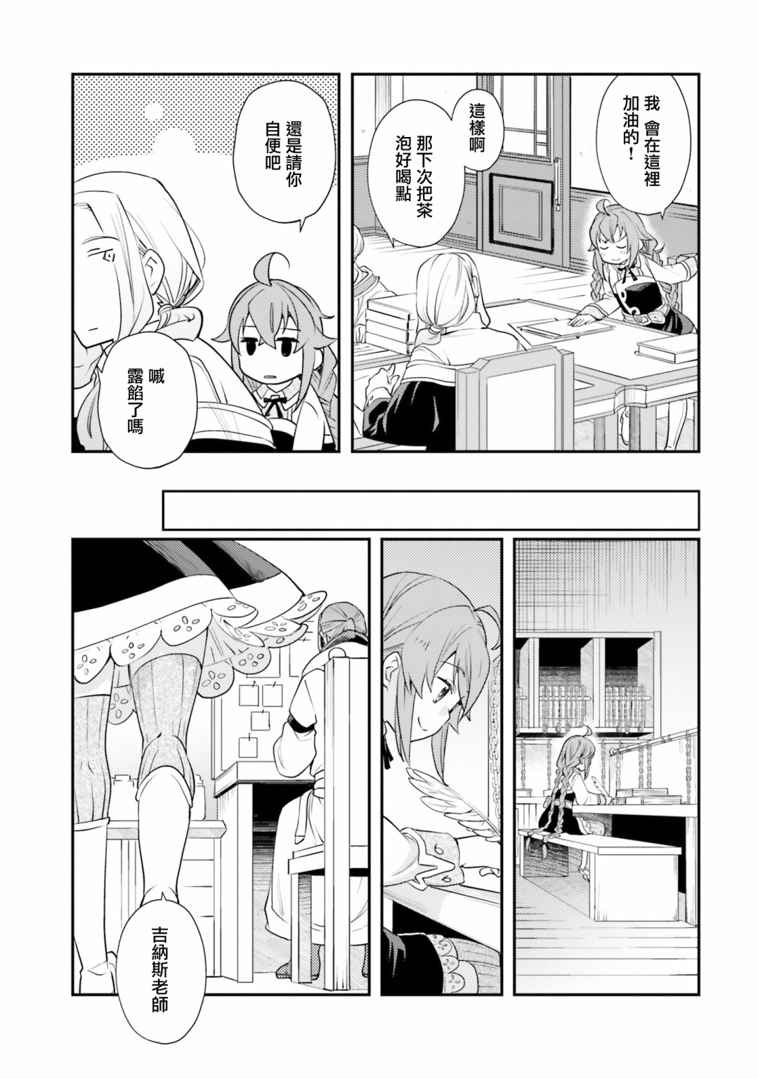 《无职转生~洛琪希也要拿出真本事~》漫画最新章节第45话免费下拉式在线观看章节第【27】张图片