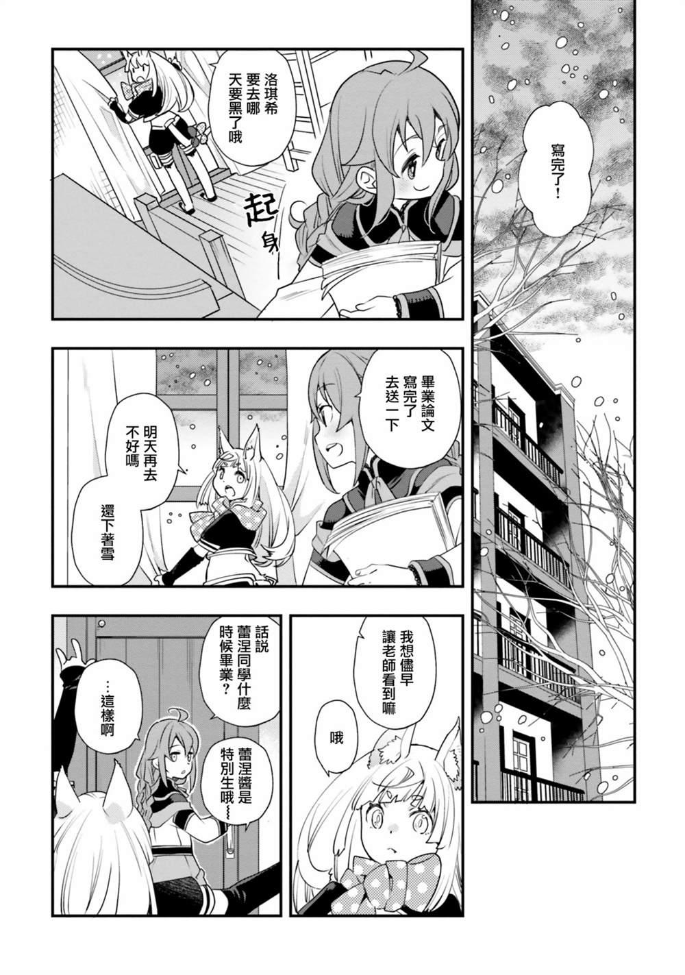 《无职转生~洛琪希也要拿出真本事~》漫画最新章节第50话免费下拉式在线观看章节第【29】张图片