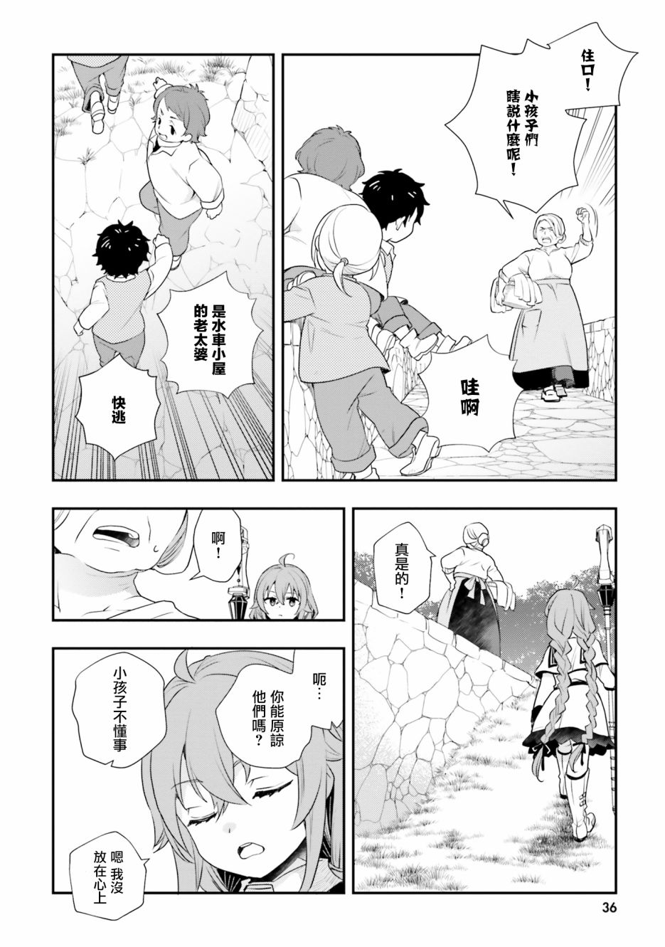 《无职转生~洛琪希也要拿出真本事~》漫画最新章节第54话免费下拉式在线观看章节第【12】张图片