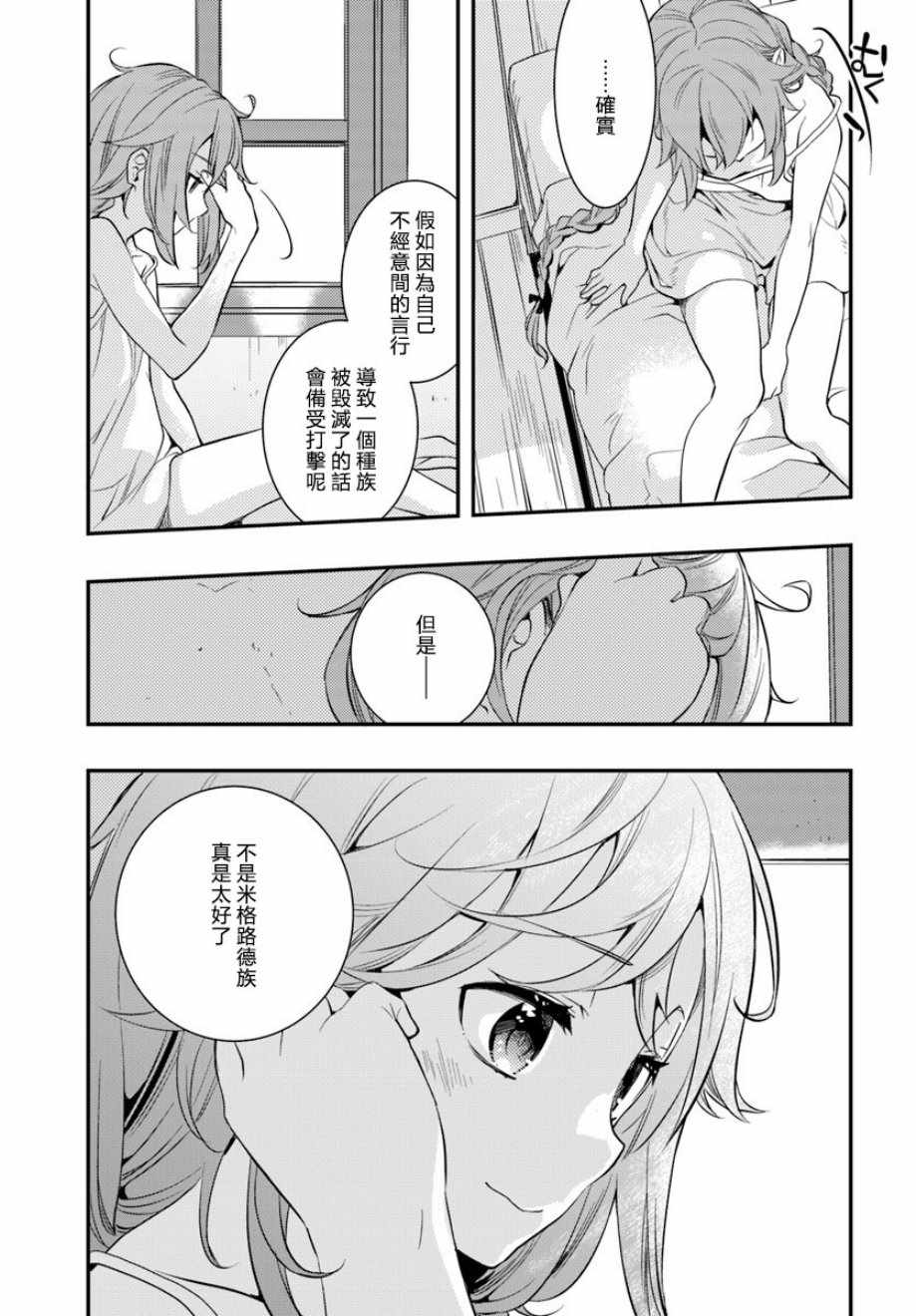 《无职转生~洛琪希也要拿出真本事~》漫画最新章节第21话免费下拉式在线观看章节第【13】张图片