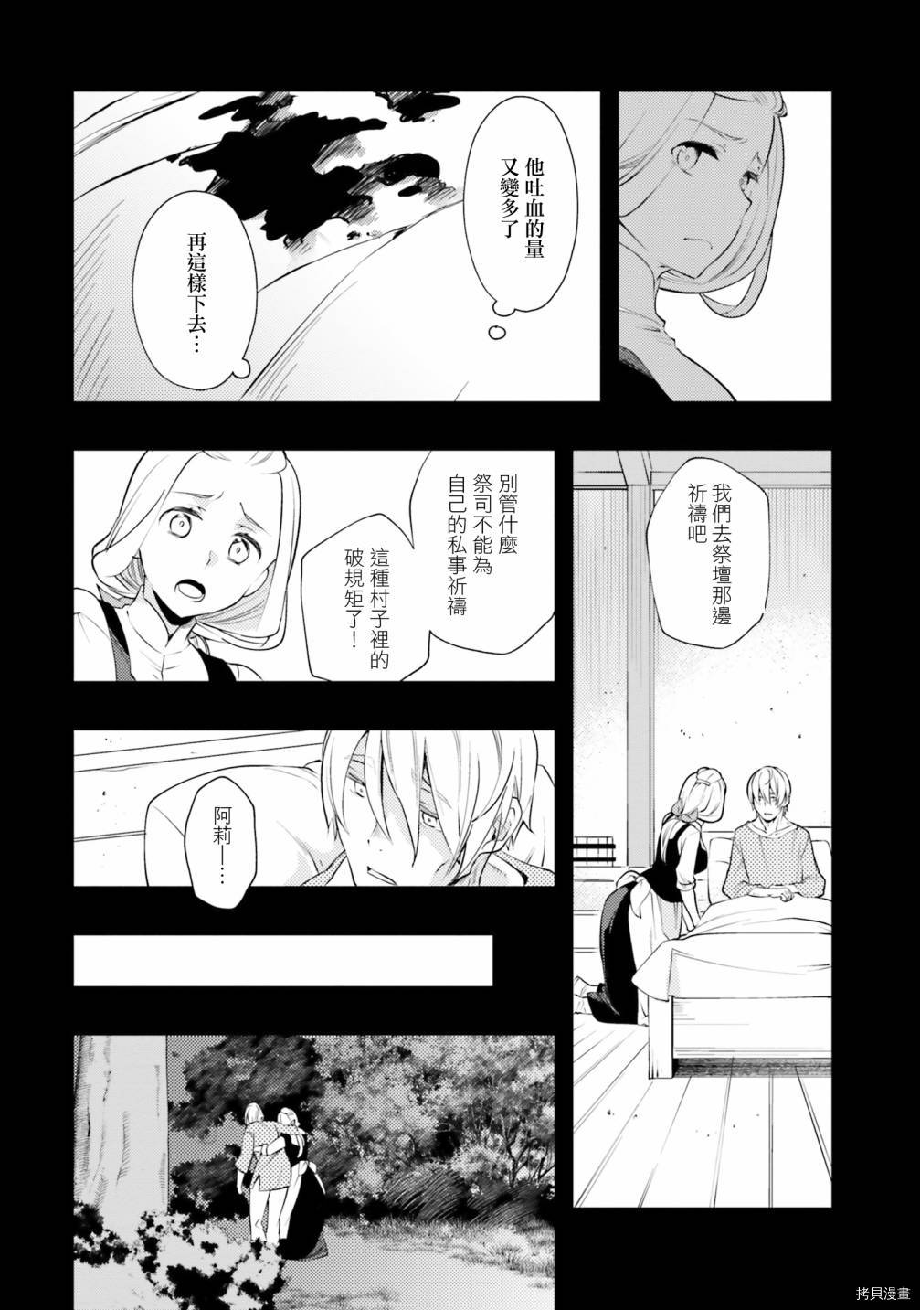 《无职转生~洛琪希也要拿出真本事~》漫画最新章节第36话免费下拉式在线观看章节第【17】张图片