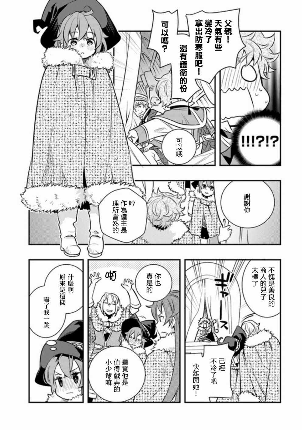 《无职转生~洛琪希也要拿出真本事~》漫画最新章节第22话免费下拉式在线观看章节第【10】张图片