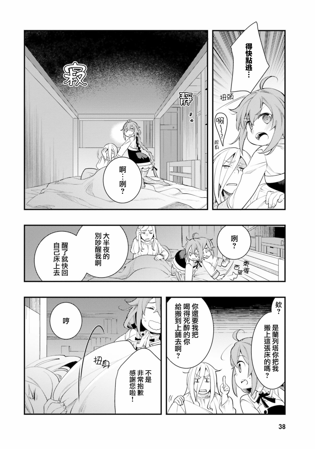 《无职转生~洛琪希也要拿出真本事~》漫画最新章节第33话免费下拉式在线观看章节第【12】张图片