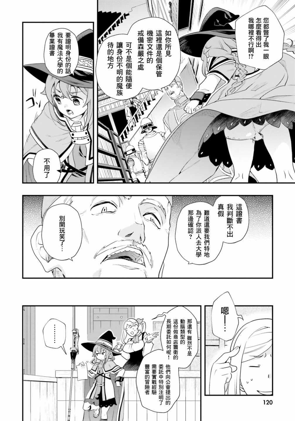 《无职转生~洛琪希也要拿出真本事~》漫画最新章节第52话免费下拉式在线观看章节第【13】张图片