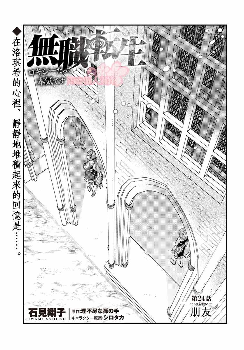 《无职转生~洛琪希也要拿出真本事~》漫画最新章节第24话免费下拉式在线观看章节第【1】张图片