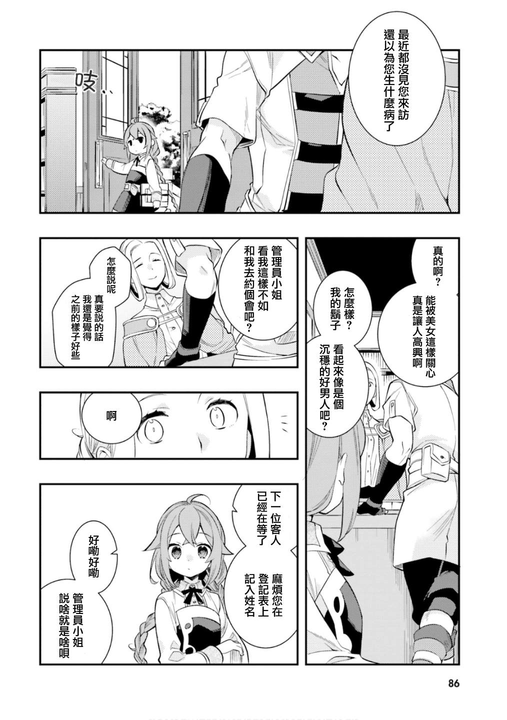 《无职转生~洛琪希也要拿出真本事~》漫画最新章节第29话免费下拉式在线观看章节第【26】张图片