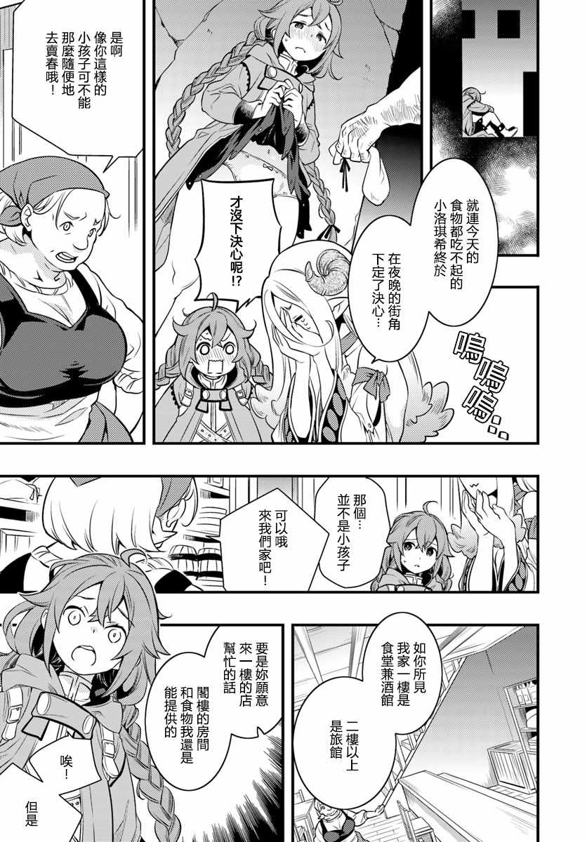 《无职转生~洛琪希也要拿出真本事~》漫画最新章节第10话免费下拉式在线观看章节第【18】张图片