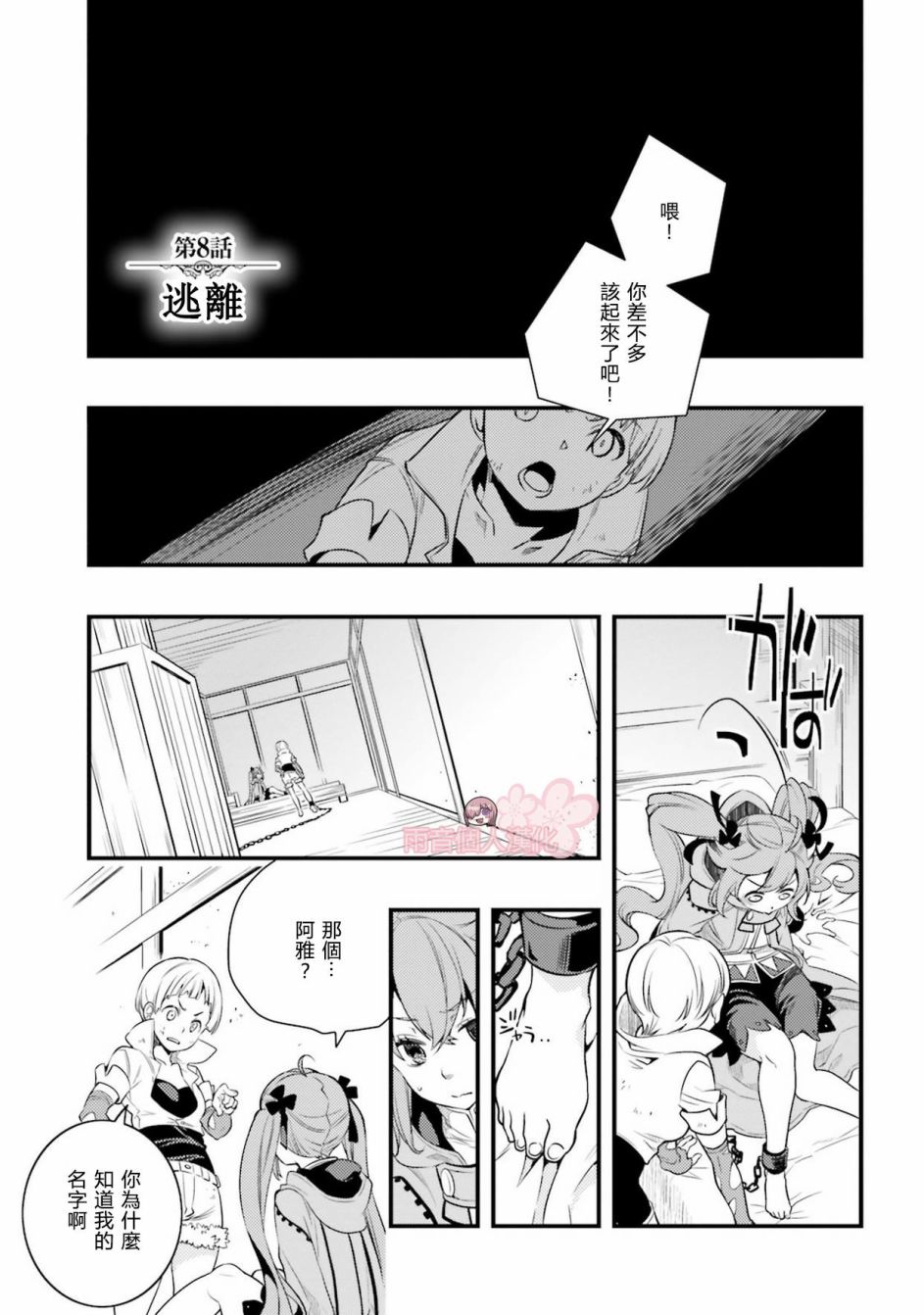 《无职转生~洛琪希也要拿出真本事~》漫画最新章节第8话免费下拉式在线观看章节第【1】张图片