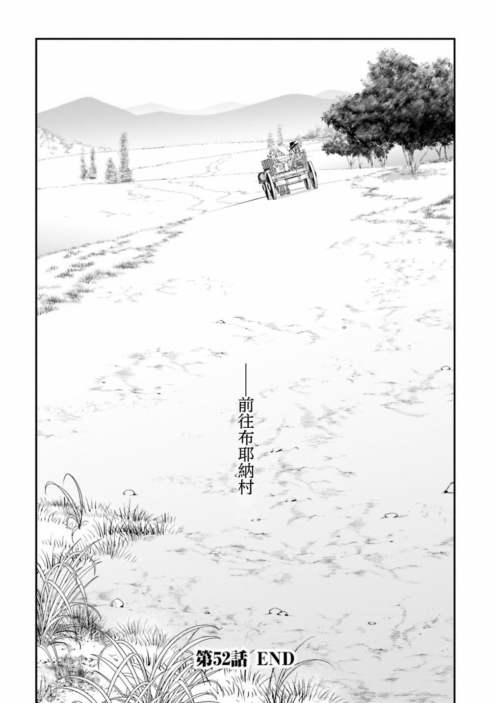 《无职转生~洛琪希也要拿出真本事~》漫画最新章节第52话免费下拉式在线观看章节第【33】张图片