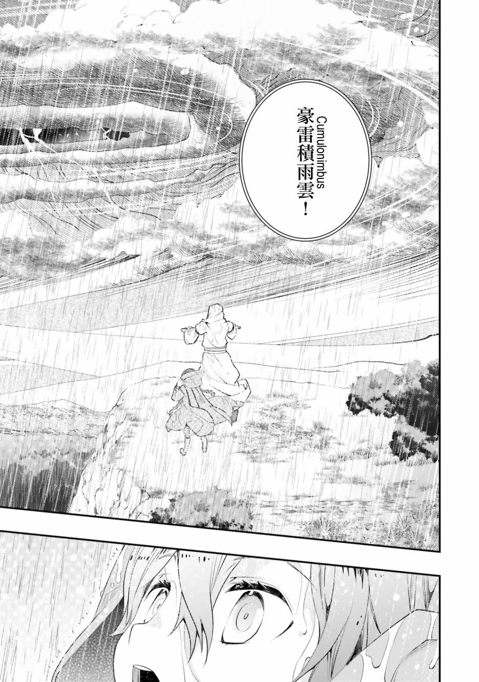 《无职转生~洛琪希也要拿出真本事~》漫画最新章节第43话免费下拉式在线观看章节第【29】张图片