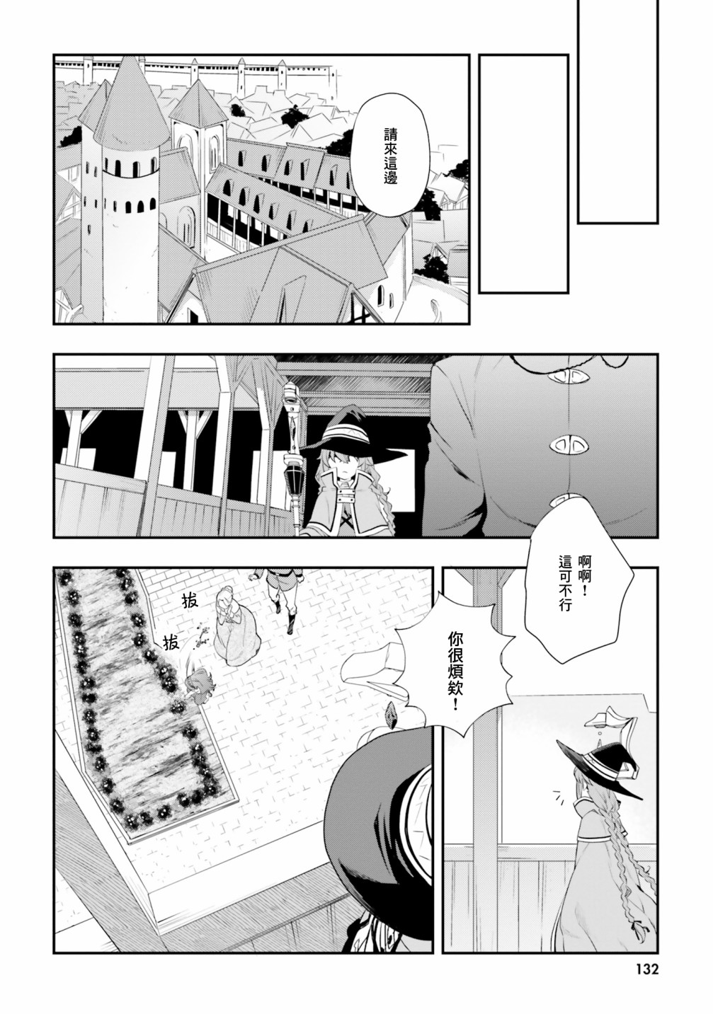 《无职转生~洛琪希也要拿出真本事~》漫画最新章节第52话免费下拉式在线观看章节第【25】张图片