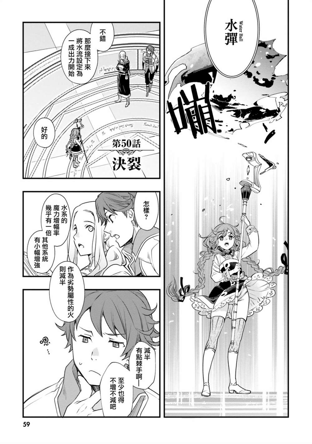 《无职转生~洛琪希也要拿出真本事~》漫画最新章节第50话免费下拉式在线观看章节第【2】张图片