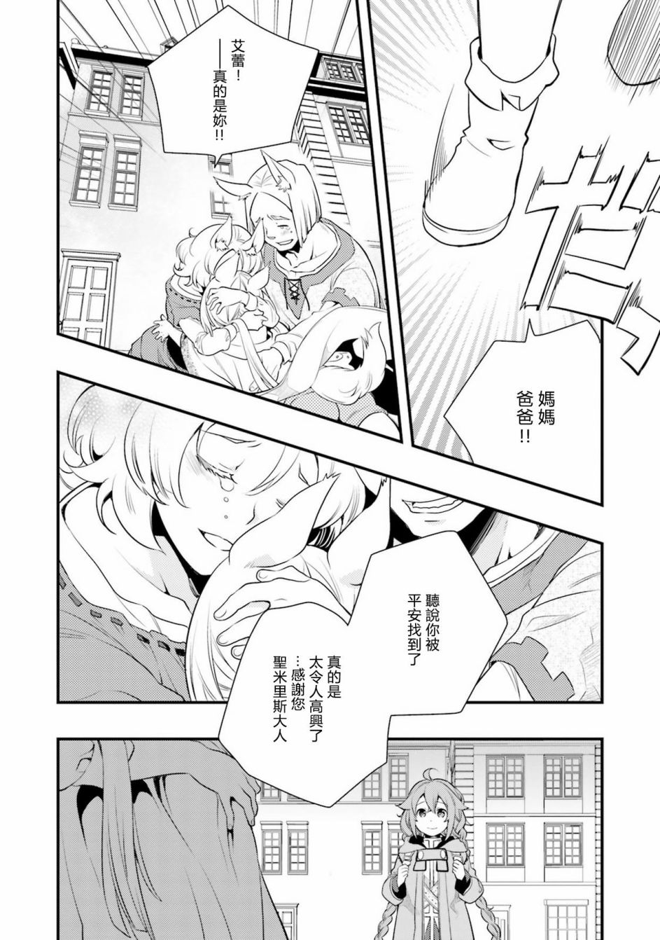 《无职转生~洛琪希也要拿出真本事~》漫画最新章节第9话免费下拉式在线观看章节第【10】张图片