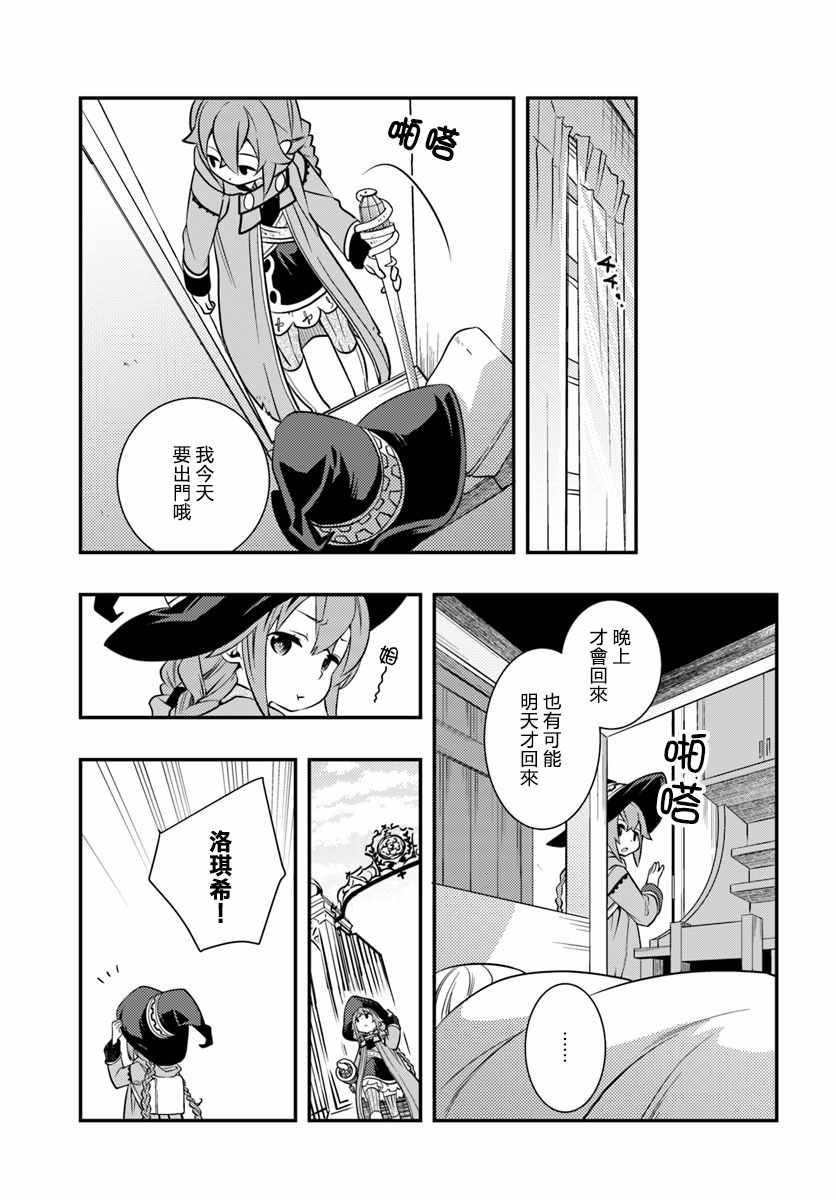 《无职转生~洛琪希也要拿出真本事~》漫画最新章节第24话免费下拉式在线观看章节第【9】张图片