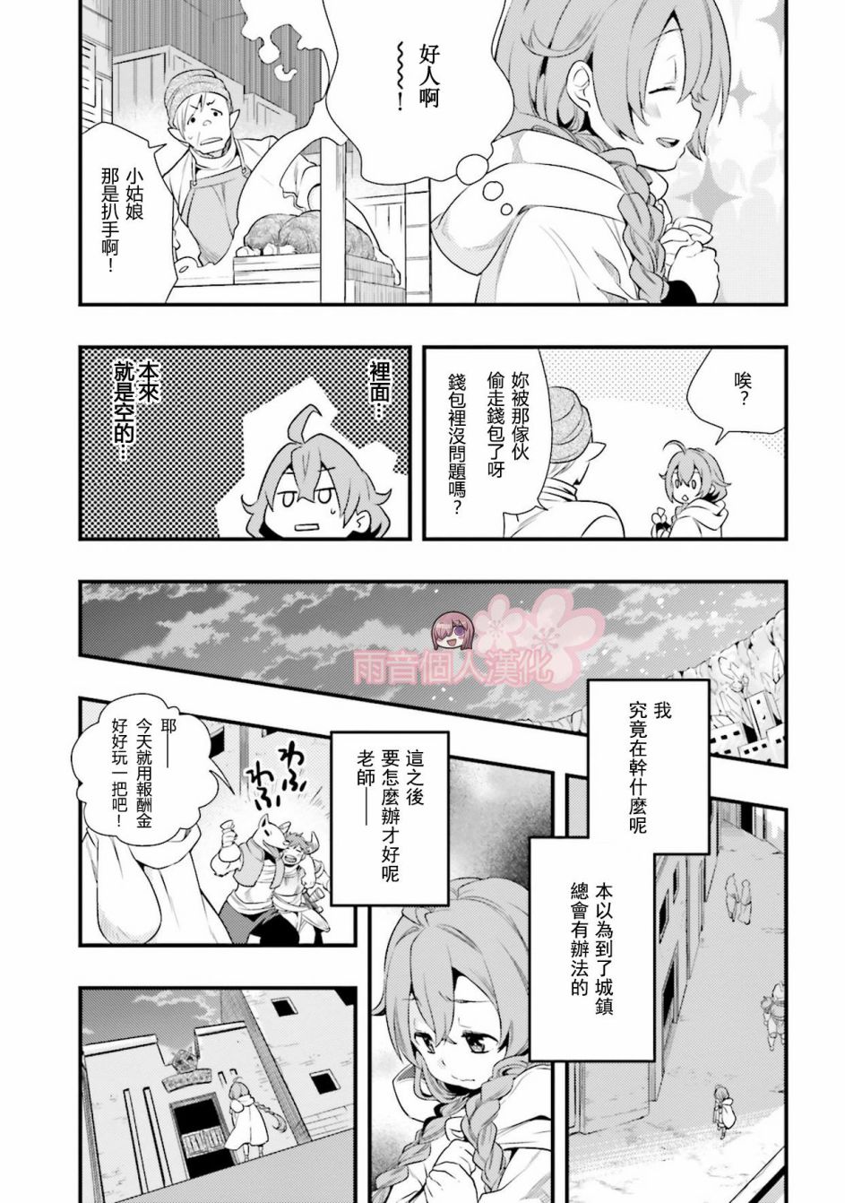 《无职转生~洛琪希也要拿出真本事~》漫画最新章节第2话免费下拉式在线观看章节第【15】张图片