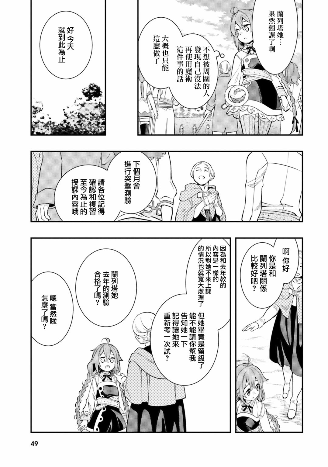 《无职转生~洛琪希也要拿出真本事~》漫画最新章节第33话免费下拉式在线观看章节第【23】张图片