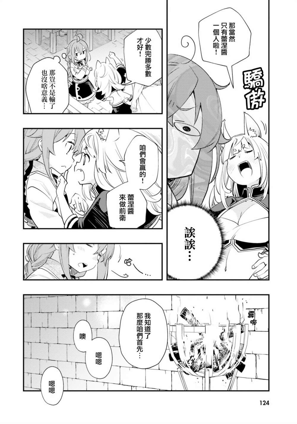 《无职转生~洛琪希也要拿出真本事~》漫画最新章节第47话免费下拉式在线观看章节第【3】张图片